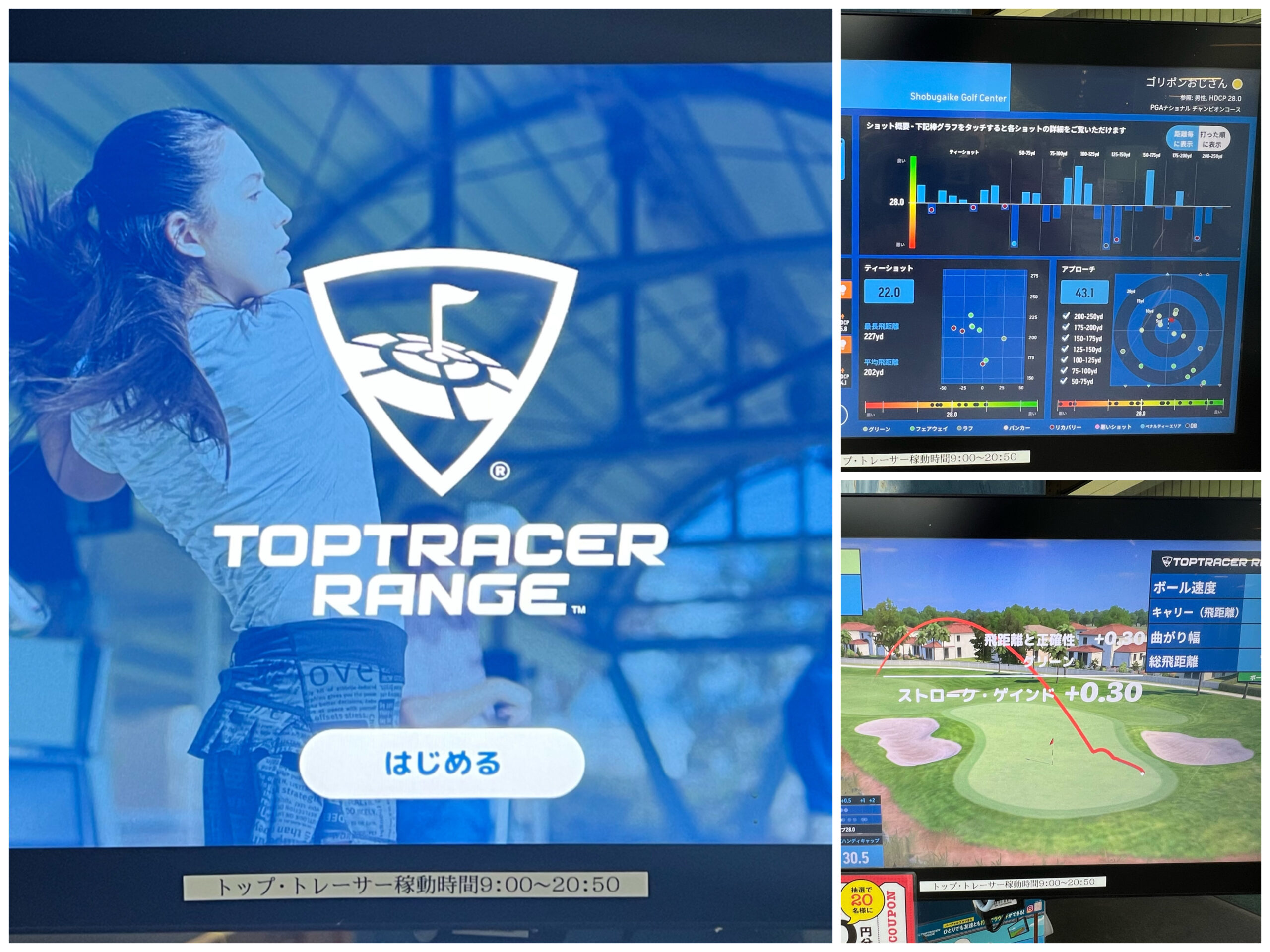 TOPTRACER30を試してみた - ゴリポンおじさんのスローライフ