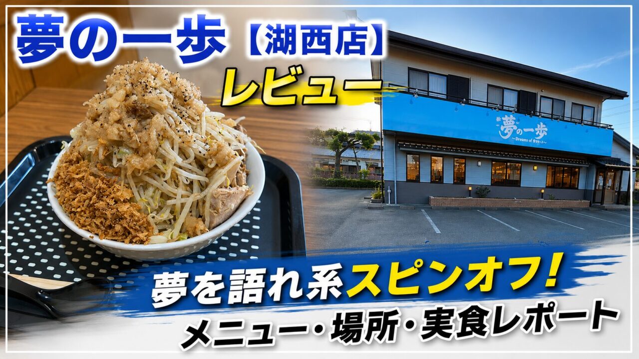 夢の一歩アイキャッチ