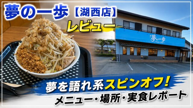 夢の一歩アイキャッチ
