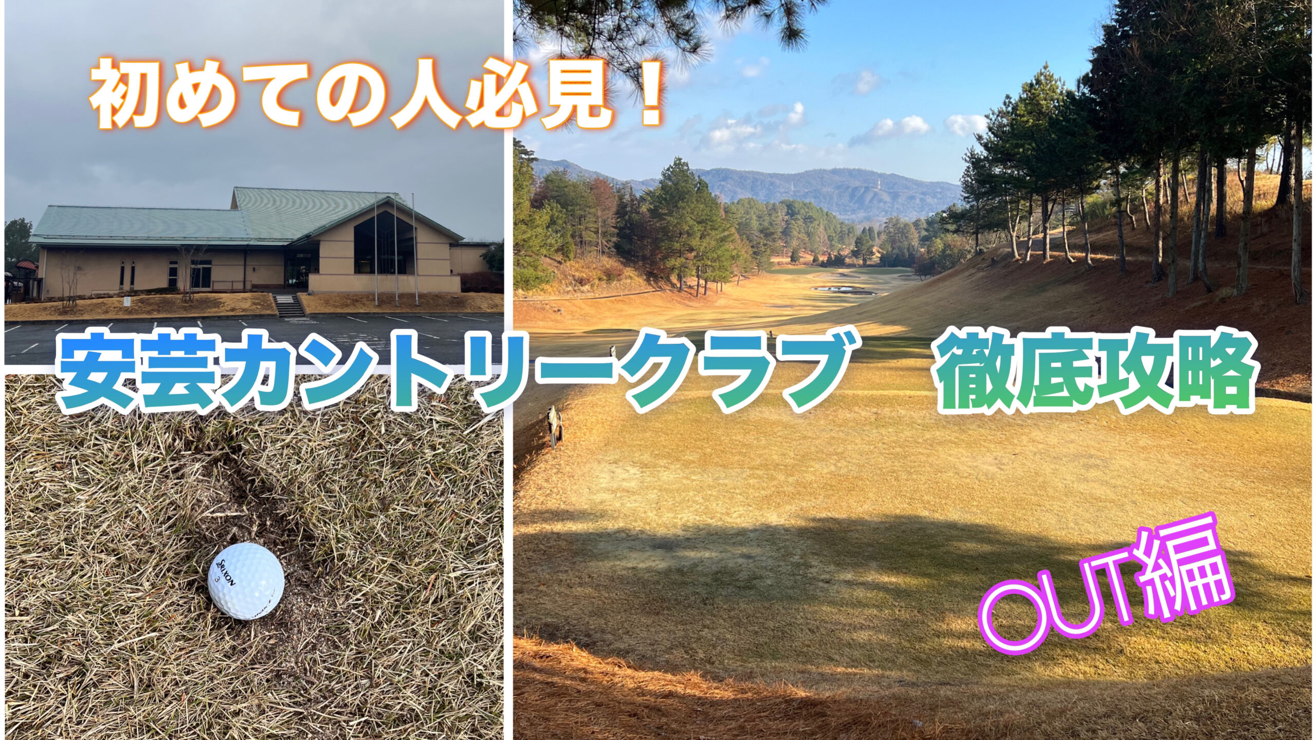 安芸 カントリー クラブ
