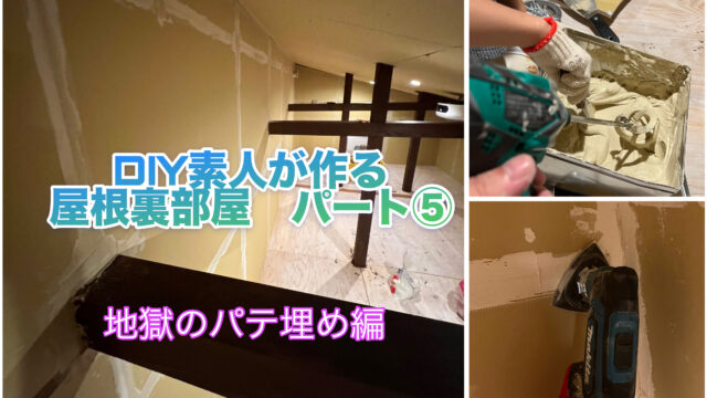 パテ埋めのアイキャッチ