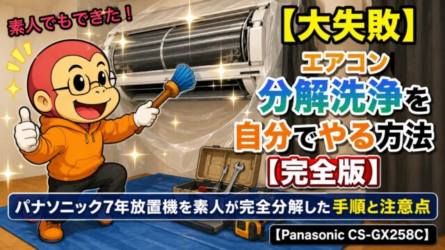 エアコンクリーニングのアイキャッチ