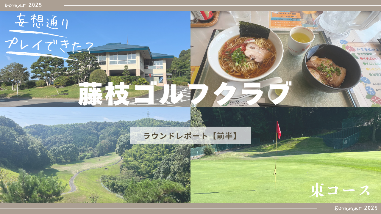 藤枝ゴルフクラブのアイキャッチ
