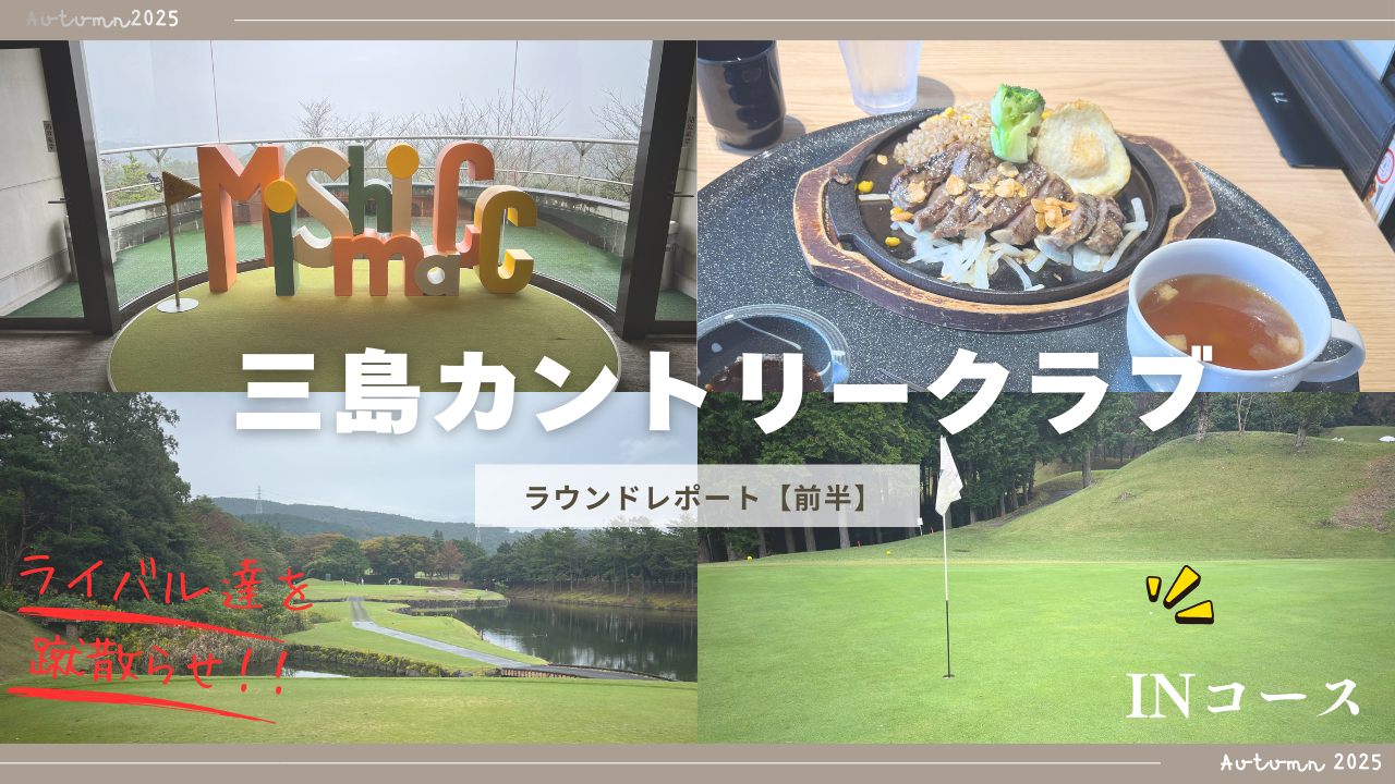 三島カントリークラブのアイキャッチ