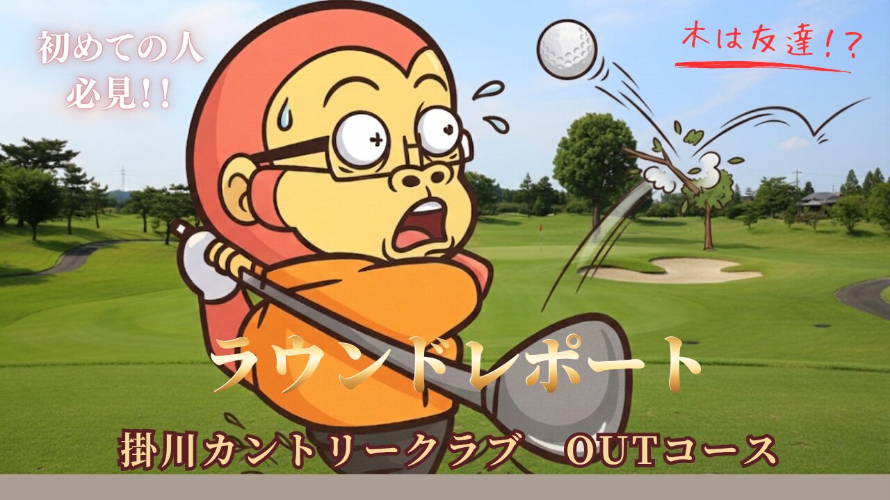 ラウンドレポートOUTのアイキャッチ