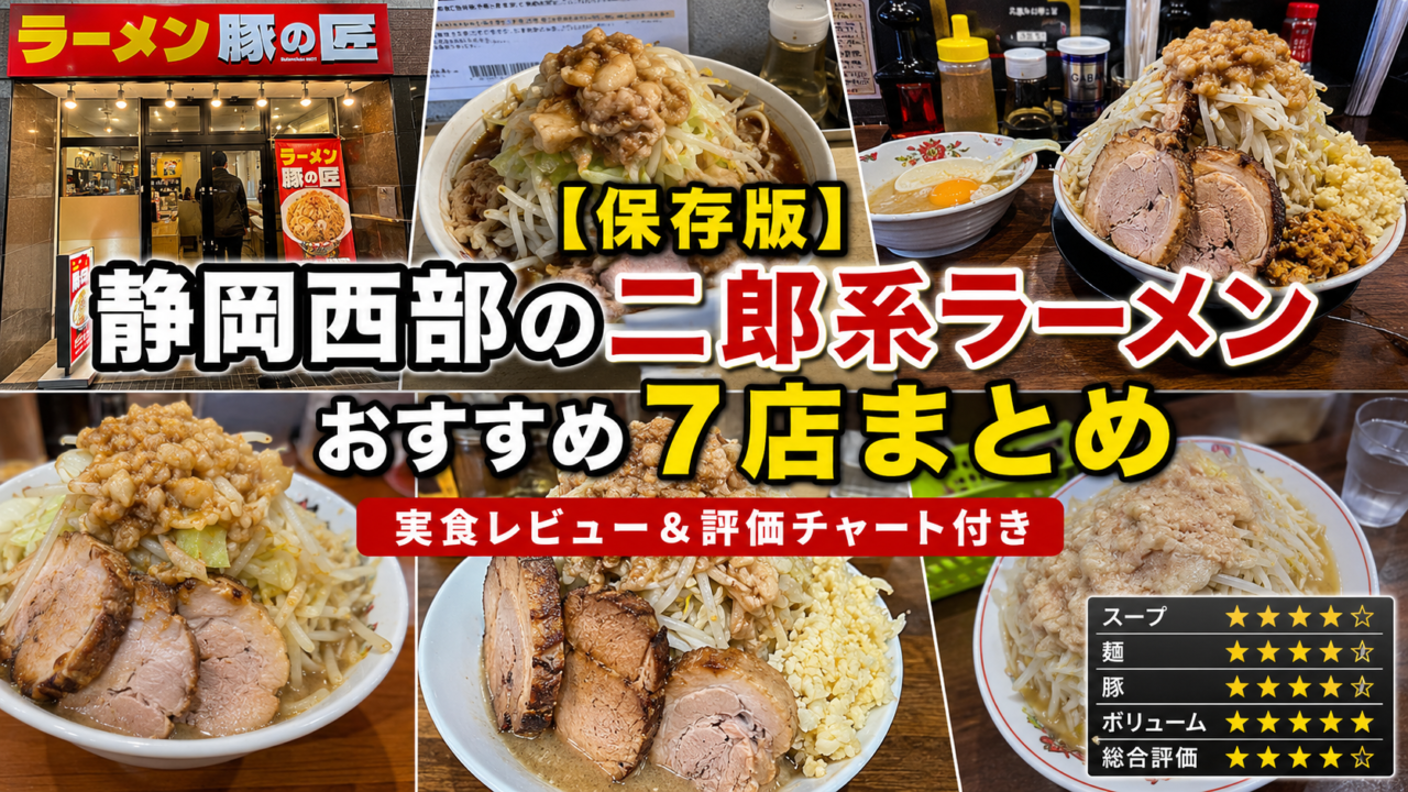 二郎系まとめアイキャッチ