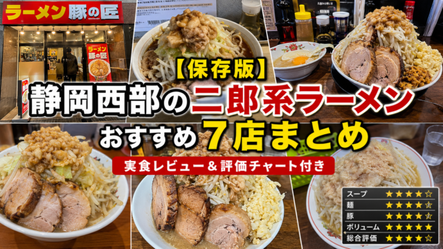 二郎系まとめアイキャッチ